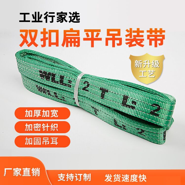 双扣扁平吊装带1T 2T 3T涤纶彩色吊装带高强度扁平双扣彩色吊带