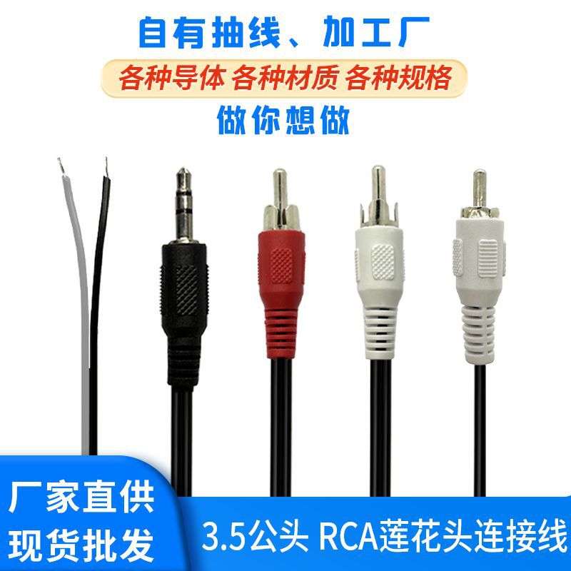 High-Fidelity 3.5mm Male to Rca Lotus Head Audio Cable Pure Copper Shielded Cable Hi-Fi Audio Cable Rohs Certification