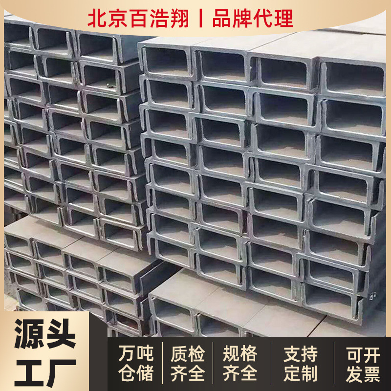 北京槽钢工厂Q235-Q345热镀锌槽钢幕墙搭建建筑槽钢批发热轧U型钢