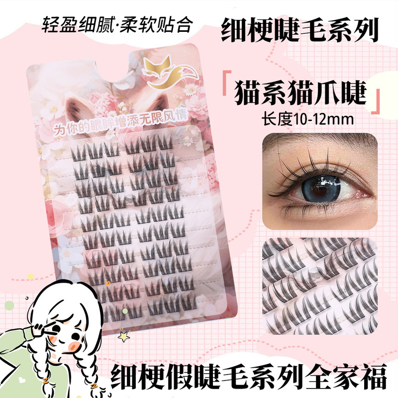 十排大容量假睫毛苏妲己睫毛自然卷翘轻薄单簇上镜浓密柔软|undefined