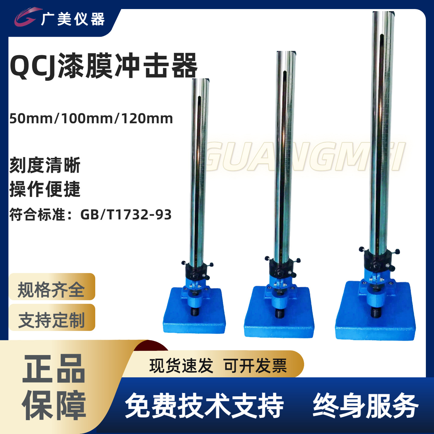 供应 QCJ漆膜冲击器0.5 1 1.2米 漆膜耐冲击测试仪 GB/T1732-93
