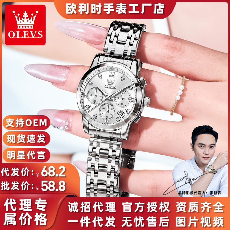 Oris Olevs Cross-Border Watch Export Watch Trendyy Fashion Multi-Functional Waterproof Luminous Quartz Women's Watch