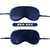 Double-sided silk sleep mask, compress, wholesale