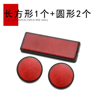 Fender Brake Reflector, Electric vehicle fender - 1-rectangular-reflector-2-red-round-reflectors