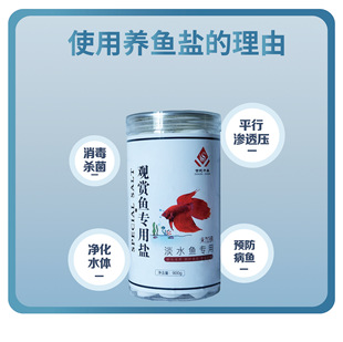 Ornamental fish culture salt fish tank special salt tropical ornamental fish special salt 900g/canned aquarium softening mineral salt