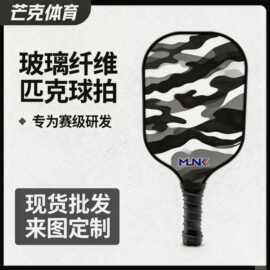 批发现货玻璃纤维匹克球拍户外运动pickleball皮克球沙滩拍全套装
