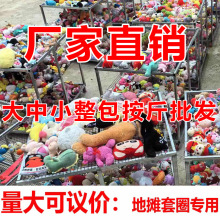 毛绒玩具庙会套圈圈地摊专用称斤抓娃娃机路演婚庆抛洒公仔批发