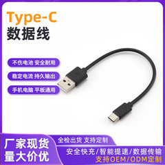 環境に優しい素材 TYPEC 充電ケーブル モバイル電源 小型ファン ジューサー 急速充電ケーブル TYPEC データケーブル