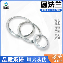 鍍鋅圓法蘭 角鐵風管連接件 不銹鋼法蘭圈3#4#5#管道連接角鐵法蘭