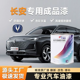 汽车涂料