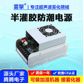 雾擎超声波雾化器配件400W半灌胶电源可调压加湿机电源适配变压器