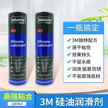 3M硅油硅潤滑劑Silicone lubricant 矽質線油噴劑防銹劑