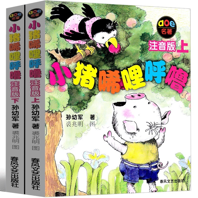 ふりがな版 五星旗 課外読本 必読書 小学1年生 上巻 小学2年生 絵本 五星旗編集部|undefined