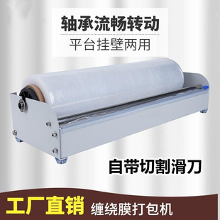 Stretch Film Packaging Machine, Stretch Film Puller, Packaging Rack, Packaging Plastic Wrap Packaging, Express Packaging Tool