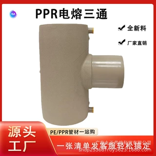 PPR电熔三通50 63 75 110 PPR给水管件定制ppr电熔三通厂家批发