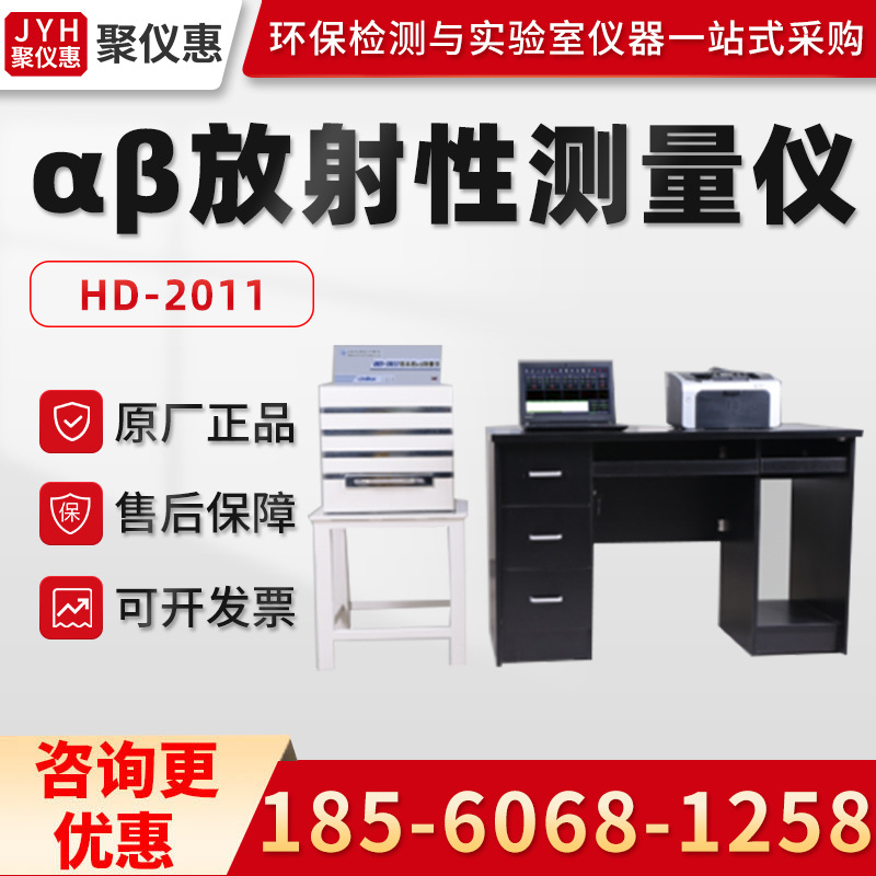北京核地HD-2011 低本底αβ放射性测量仪