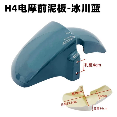 Vehicle Fender Shell Battery Vehicle Golden | Electric vehicle fender - h4-front-mudguard-glacier-blue