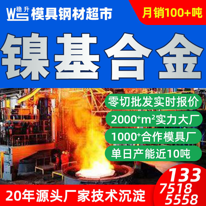 供应inconel600圆棒板材批发价格  inconel600镍基合金板厂家加工