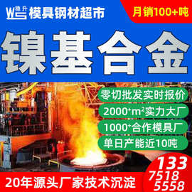 INCOLOY925高温合金 N09925镍基耐腐蚀合金 耐高温镍合金板材圆棒