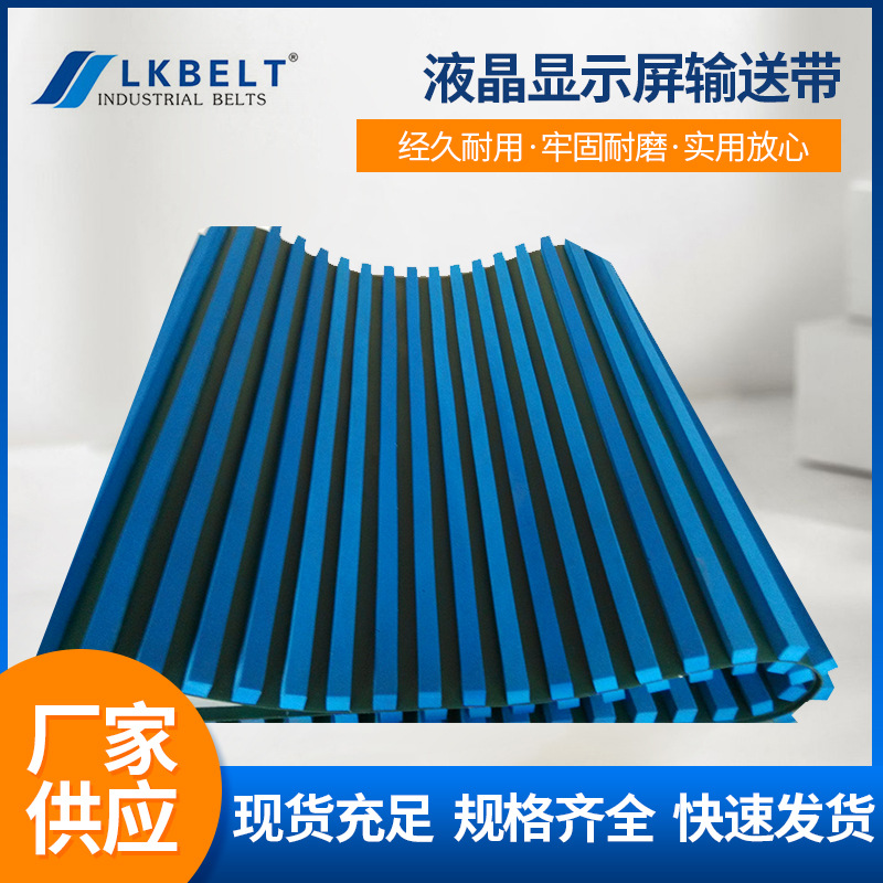 全新pvc输送带 非标蓝色海绵液晶显示屏电器应用爬坡传送带出售
