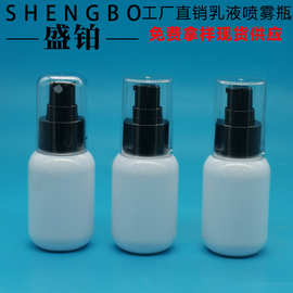 50ML精华液瓶防晒精华乳瓶 净味香体喷雾瓶 补水保湿爽肤水喷雾瓶
