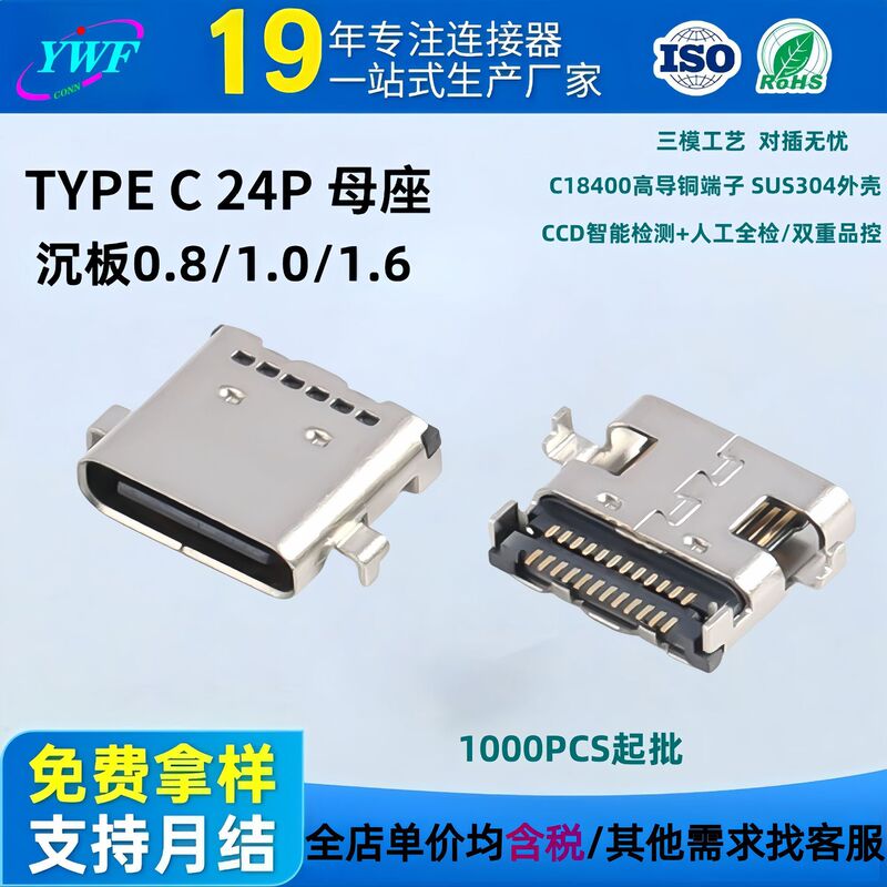 USB3.1 TYPE-C24PIN 水平 SMT シンクプレート 0.8/1.0/1.6 急速充電メスソケット タイプ C メスソケット|undefined