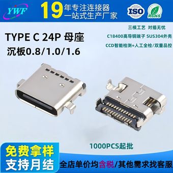 USB3.1 TYPE-C24PIN卧式SMT沉板0.8/1.0/1.6快充母座type c母座