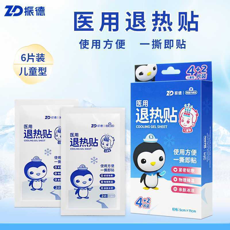 振德医用退热贴物理降温儿童型发烧物理降温贴婴儿型退烧贴6片/盒|undefined