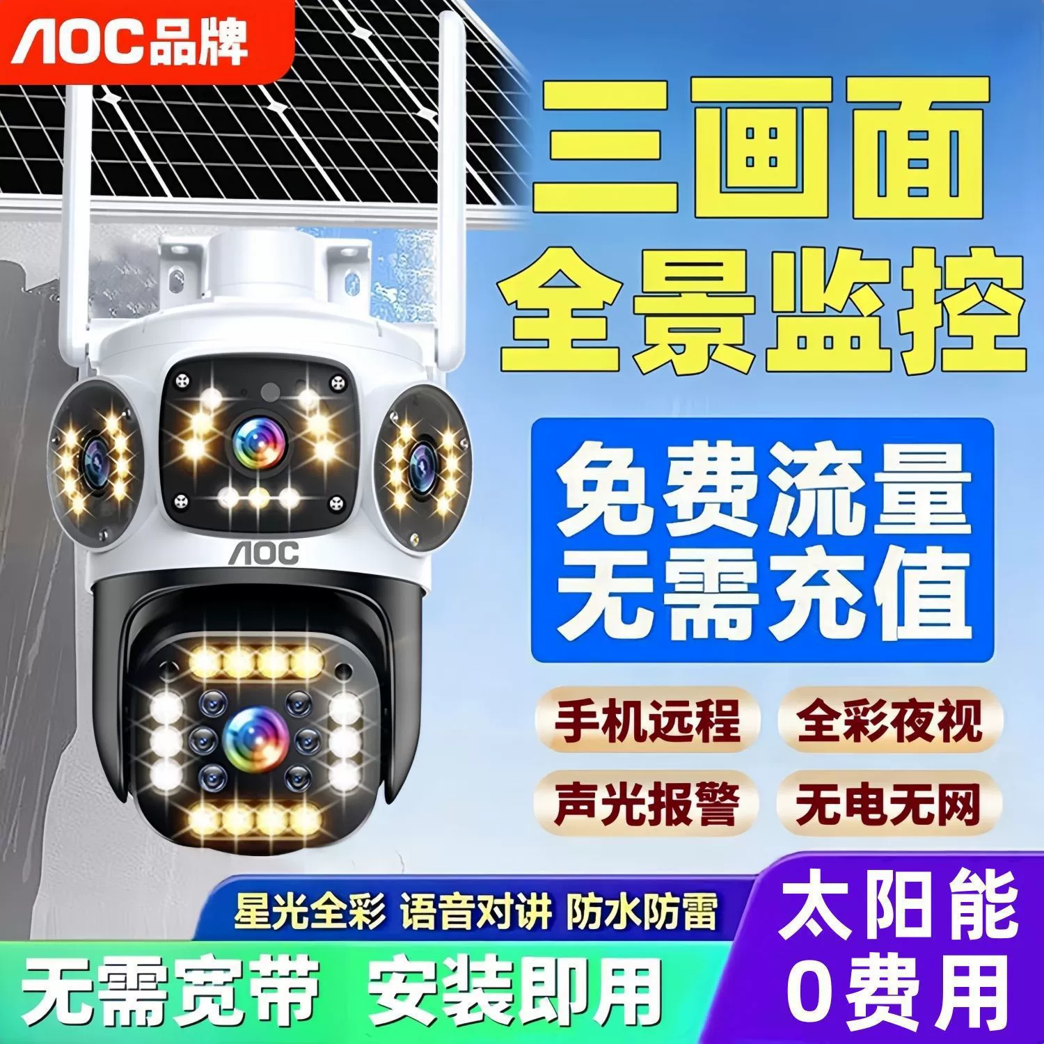 AOC Traffic 36 без электричества, без сети, ультрачистая, панорамная камера мониторинга 5G, солнечный экран, 0, наружный пульт дистанционного управления, бесплатно, три