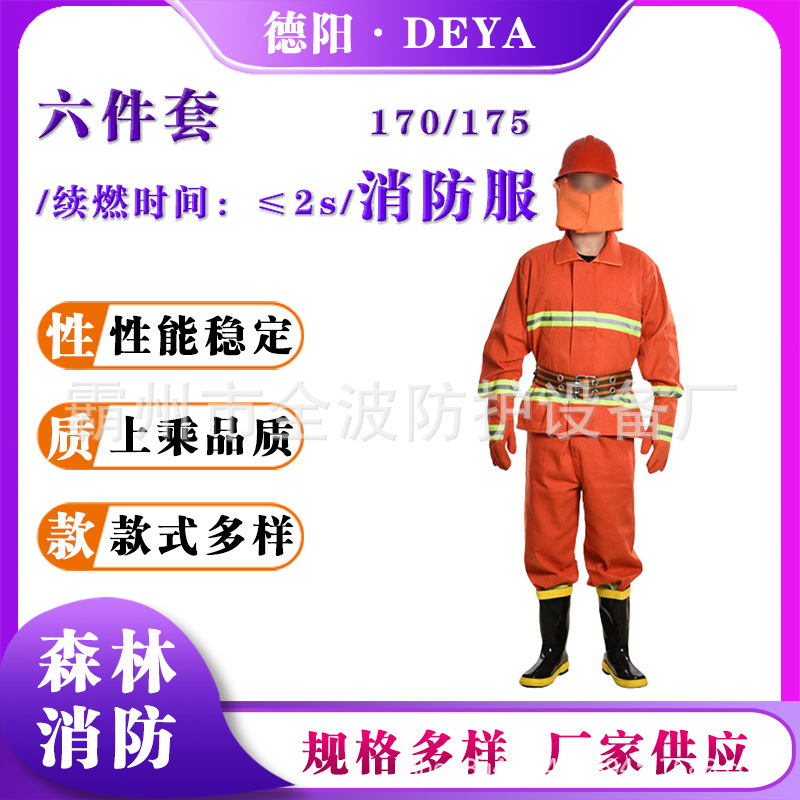 头盔腰带手套防砸靴消防服套装森林火灾防火服分体式阻燃扑火服