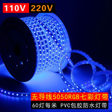 工厂批发高压无导线110V220V5050rgb七彩灯带户外遥控装饰灯带