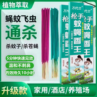 Fly and Mosquito Incense for Restaurants, Household Mosquito Repellent, Mosquito Repellent, Outdoor Fly Smoke, Fishing and Livestock Breeding Incense