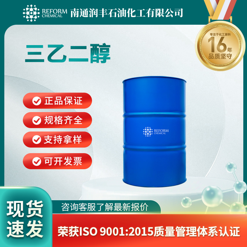 三乙二醇 112-27-6 干燥剂 有机合成原料化工 粘稠液体 支持拿样
