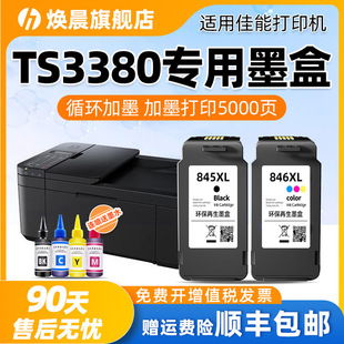 �m�ü���TS3380ī��CANON3380��ī��ӡ�C ������īˮ���v�ʉ�����