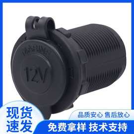 热销摩托车点烟器插座 带安装面板 汽车防水点烟器母座12-24V通用