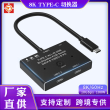 厂家定制高清投影转换器8K TYPE C 分配器10Gbps2进1出音频连接线