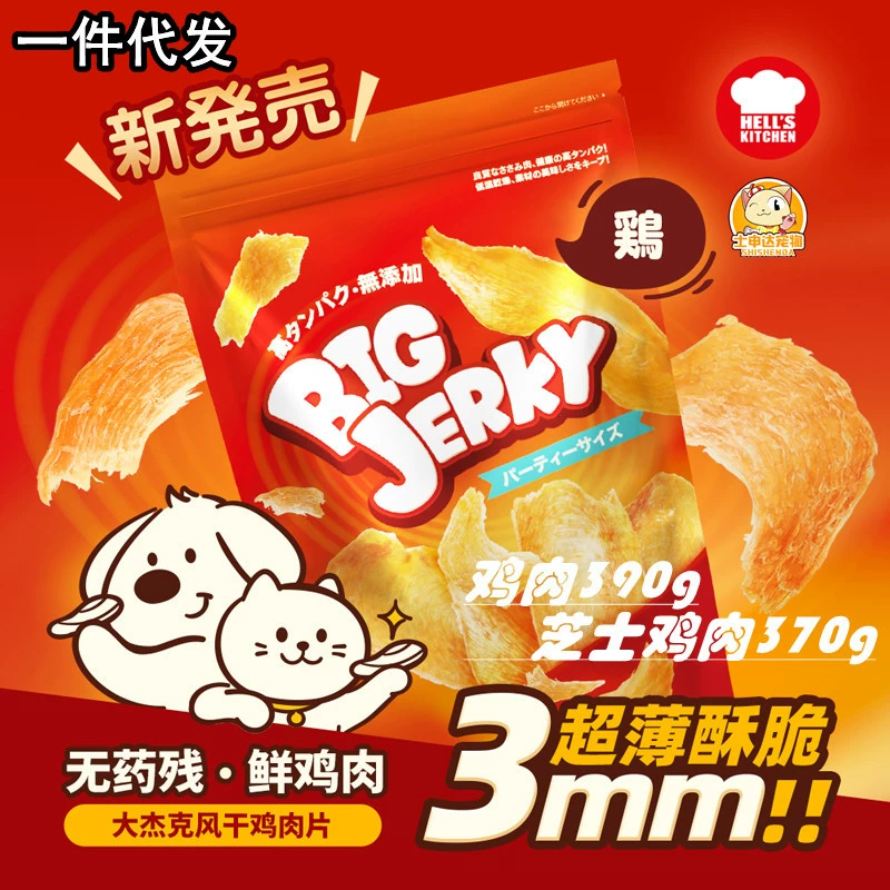 Адская кухня большой Джек куриный ломтик сушеный куриный ломтик без добавления шлифовальной палочки для собак собака кошка награда собака закуска