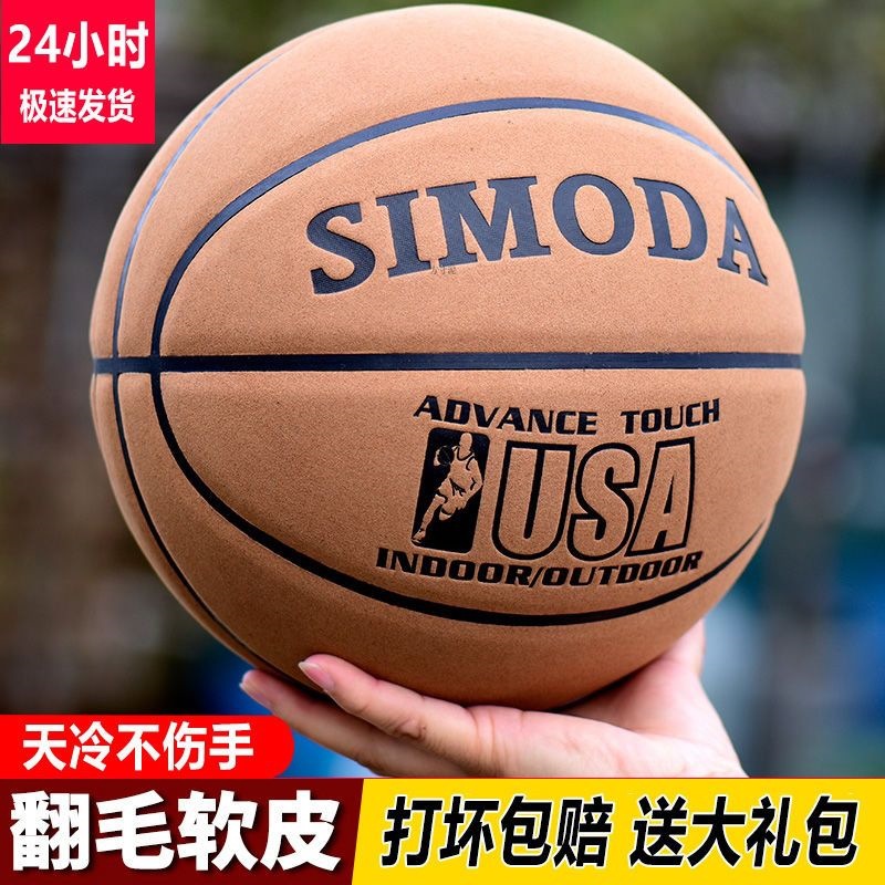 No. 7 Adult Basketball, No. 5 Children's Basketball, Kindergarten and Primary School Training Basketball, No. 5 Basketball Wholesale from Source Factory