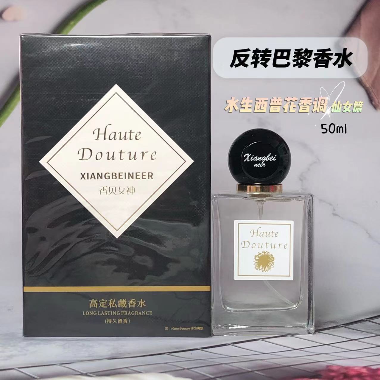 SKU-03-反转巴黎香水