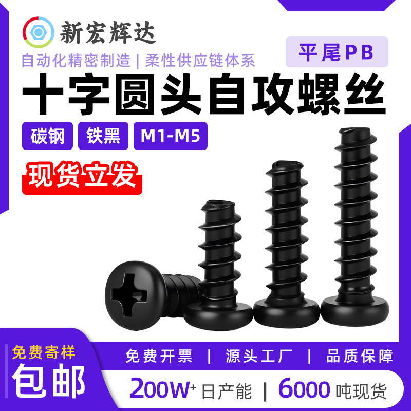 Black Pb Cross Round Head Flat Tail Self-Tapping Screws M1M5 Cross Slot Micro Electronic Screws M2M3M4