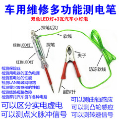 Car multi-function electric pen repair test pen 12V24V car repair induction test pen test light circuit detection pen