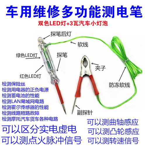 Car multi-function electric pen repair test pen 12V24V car repair induction test pen test light circuit detection pen