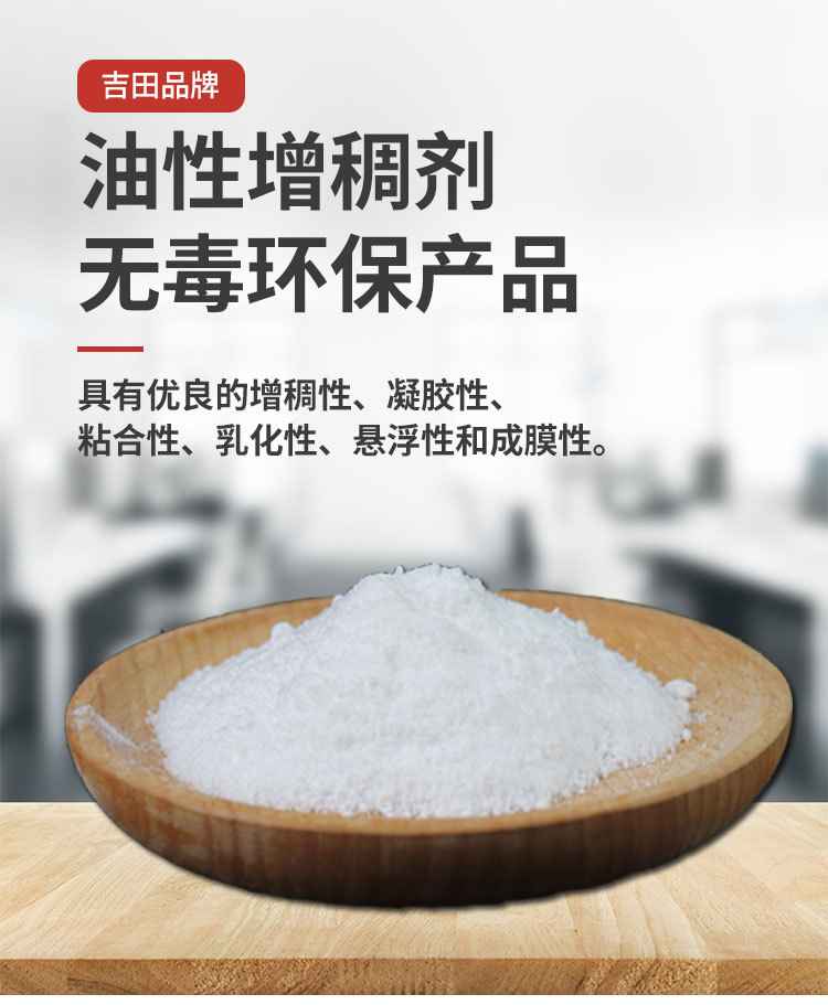 油性增稠剂J0602-乳化性、悬浮性和成膜性