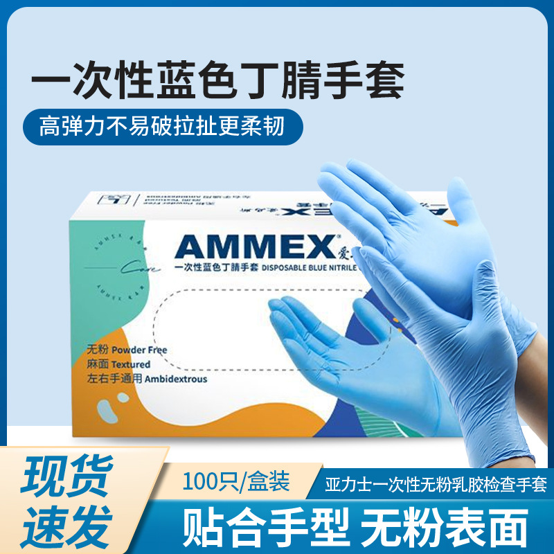 爱马斯一次性蓝色丁腈手套科研实验食品餐饮工业劳保家居清洁防护
