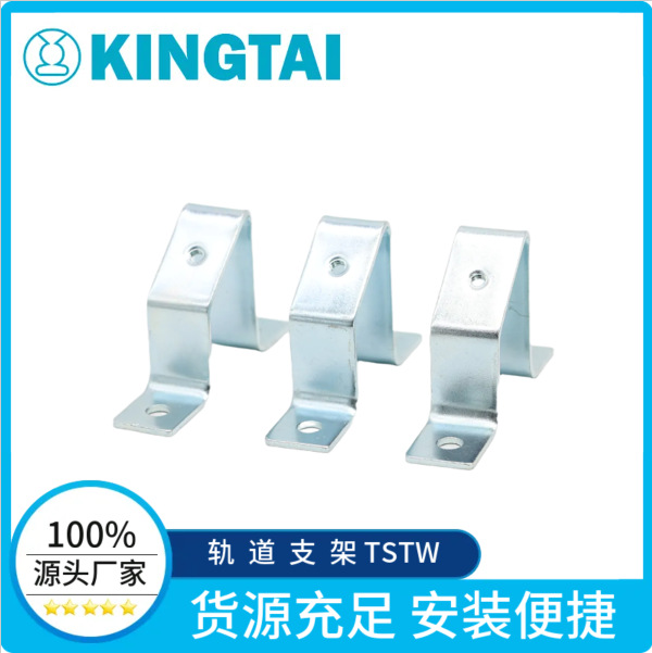 TSTW 供应安装轨托架 TSTW  安装轨道托架  安装支架
