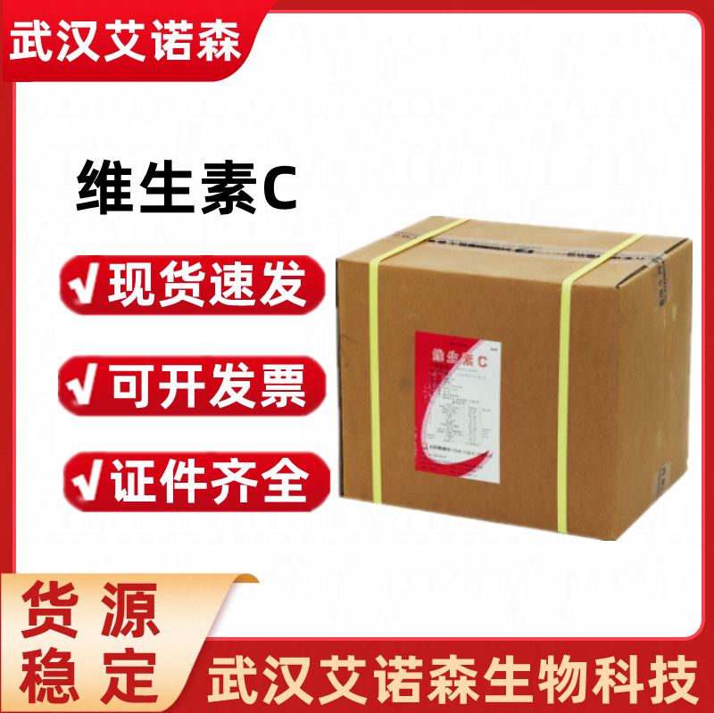 石药维生素C 抗坏血酸 食品级VC粉水产VC营养强化剂抗氧化剂VC