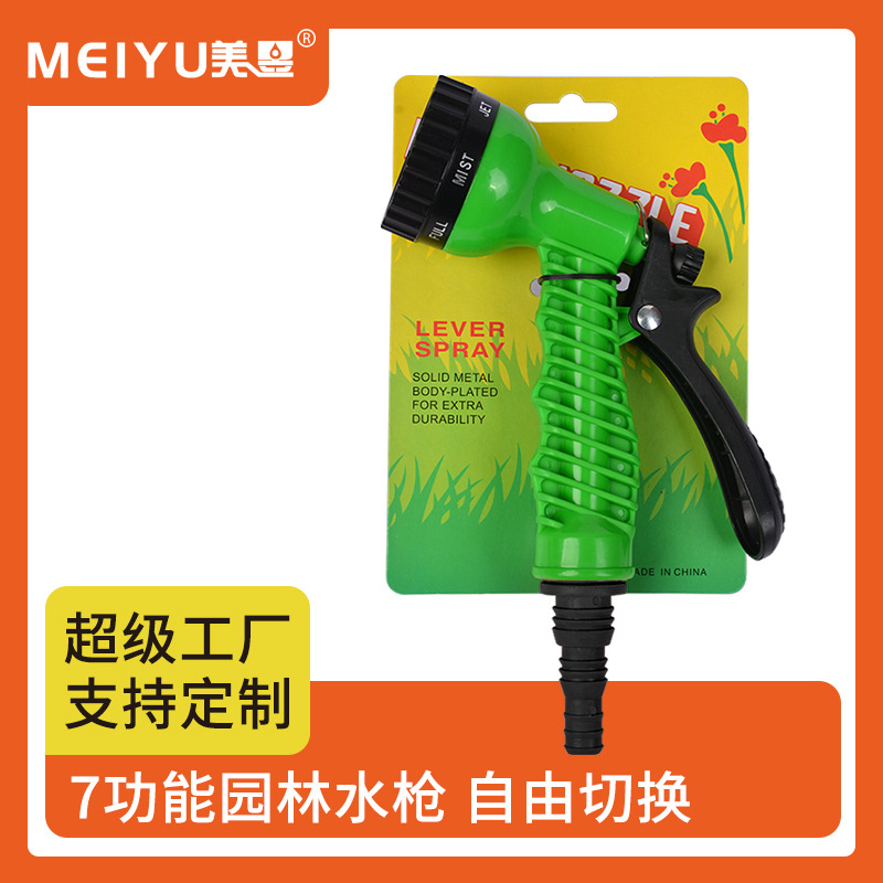 园林浇花喷头花园浇水家用7功能园艺水枪浇菜水管庭院洗车水枪