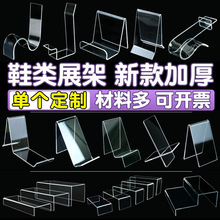 亚克力鞋托鞋架鞋店展示架成人鞋子展架童鞋撑加厚透明店铺货架