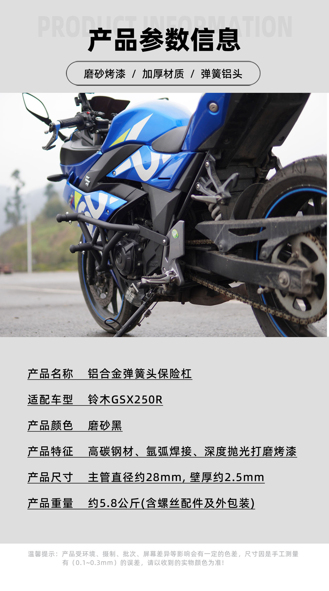 Suitable for Haojue Suzuki GSX250R Spring Head Bumper Reinforcing Protection Anti-drop Bar Accessories Modified Motorcycle