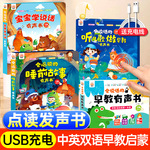 附赠充电线宝宝学说话有声发声书点读发声听儿歌会唱歌的睡前故事